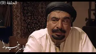 مسلسل للأسرار خيوط - الحلقة 9 -  مسلسل دراما إماراتي 🎭