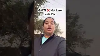 Walk easy lagti hai&hellip; par ye galti weight loss slow karti hai ❌
