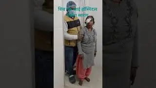 शिव गुरु आई हॉस्पिटल मढ़ौरा सारण मोतियाबिंद का ऑपरेशन लेन्स लगाकर किया गया