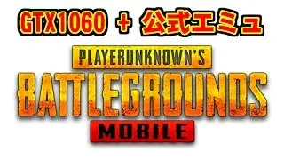 [PUBG MOBILE] Tencent Gaming Buddy [GeForce GTX 1060]