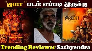 🔴Live Jama Movie Trending Reviewer Sathyendra l Jama Review