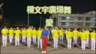 一首小虎隊的老歌（愛）#廣場舞