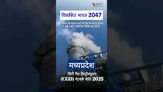 MP 2025 &mdash; 18 Policies! #madhyapradesh #msmeindia #viksitbharat2047 #startup