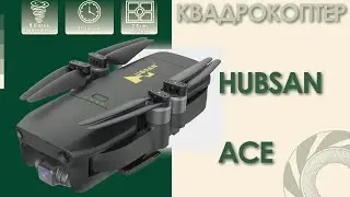 Розпаковка і огляд квадрокоптера HUBSAN Ace (HDR)