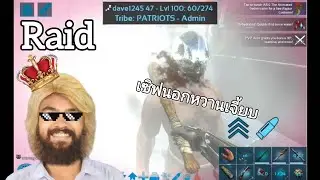 ark mobile online pvp ไทย  ถล่มเซิฟนอกกันคับผมมมม