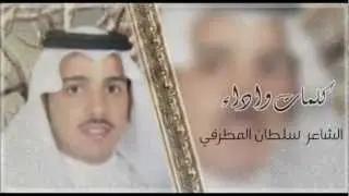 قصيدة لشاعر سلطان المطرفي في الشيخ خالد اللحياني