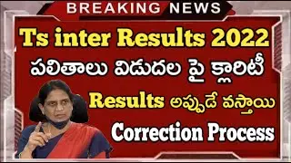 Ts inter results release date 2022||Ts inter reusults latest news|Ts inter results dates information