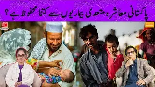 Infectious Diseases in Pakistan: Awareness, Gaps & Social Responsibility | Gallup Survey Explained |