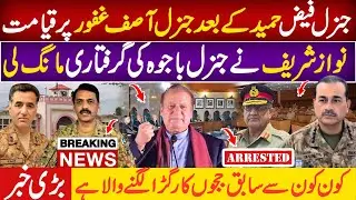 Big News Gen Asif Ghafoor NEXT | Nawaz Sharif want Gen Bajwa ARREST