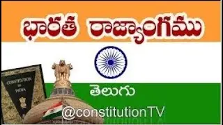 🎯భారత రాజ్యాంగం,  ప్రతిరోజు ఒక ఆర్టికల్ విందాం, ప్రతిఒకరికి షేర్ చేద్దాం,  From Article 282