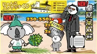 Battle Cats Business Partner Cat! 230~330 Cat Food! Seafarer's Happy Lore!