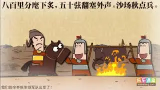 辛棄疾《破陣子為陳同甫賦壯詞以寄之》導讀