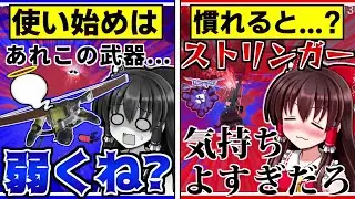 【スプラトゥーン3】新武器トライストリンガー、弱ブキ？！それとも強ブキ？！【ゆっくり実況】