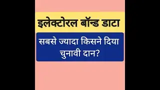 Electoral Bond controversy