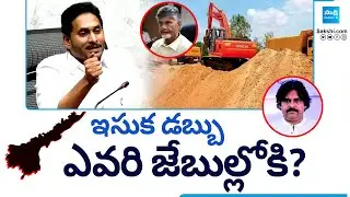 YS Jagan Tweet on Free sand issue : Jagan fire on TDP Leaders || AP Free Sand || @SakshiTV