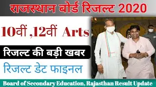 BSER, RBSE Rajasthan Board 10th,12th Arts Result 2020 date, time update|10th,12th result kab aayega