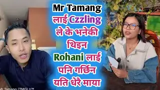 Mr Tamang लाई Czzling ले के भनेकी थिइन Rohani लाई पनि गर्छिन यति धेरै माया mr tamang live