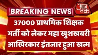 97000 PRIMARY VACANCY|UPPRT |SUPERTET 2022 | PRIMARY TEACHER RECRUITMENT | PRIMARY VACANCY NEWS