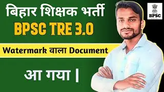 Bpsc TRE 3.0 || Watermark Documents Upload || Watermark Documents Kaise Download Kare || #bpsctre3