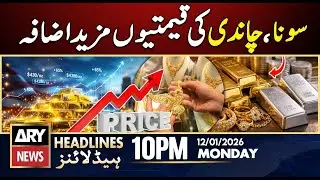 Gold, Silver Prices rise further || ARY News 10 PM Headlines | 12th Jan 2026