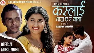 Kaslai Thaha Chha Ra Maya | Prem Nepali | Usha Parajuli | Official Music Video 2078/2021 |