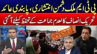 Govt Imposed Ban On PTM - Tehreek-e-Insaf Came to Protect the Banned Party - Rohi