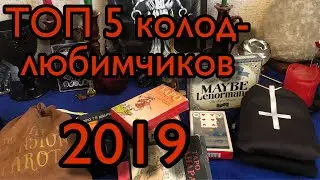 ТОП 5 ТАРО-колод любимчиков 2019 года!