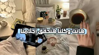 🎯 تحقيق الأمنيات | سيبيها على ربنا وافرحي💓