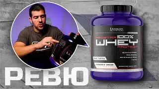 Ultimate Nutrition Prostar Ревю - Протеин без компромиси