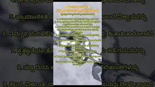 ವೈಯಕ್ತಿಕ ಮೌಲ್ಯಗಳು ಮತ್ತು ಜೀವನ ಪಾಠಗಳು | Life Lessons in Kannada