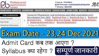 MP Vyapam Group-5 Syllabus Admit Card All details || @nationalnursing