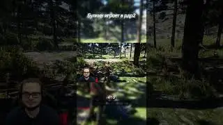 Булкин и случайное задание в red dead redemption 2 #bulkin #юмор #bulkinspb #rdr2 #мем #прикол