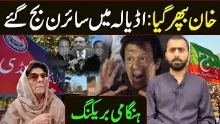 Dangerous News From Adial jail || Big Development | Siddique Jaan 