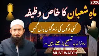Shaban Ka Khaas Wazeefa By Tariq Jameel | Islamic Bayan 