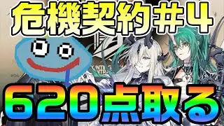 【アークナイツ】危機契約「孤光」で勲章コンプリートを目指せ！！ 前回よりも希望の見えない超高難易度で620点を目指す最終回！？【Arknights】