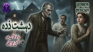 Dehshat Zadah | Hindi/Urdu Khofnak Kahani | Horror Podcast | Audiobook | Urdu Horror Novels