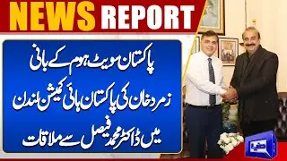 Founder of Pakistan Sweet Home, Zamrud Khan, meets Dr. Muhammad Faisal at Pakistan High Commission