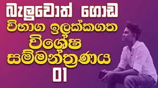 OL Maths revision 01-ගණිතයට හොදම-special seminar-Maths with Dilshan sir-grade 10 grade 11-epapere