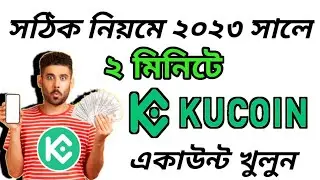 How to Create Kucoin Account 2023 | সহজে Kucoin একাউন্ট খুলুন | Kucoin Account Verification