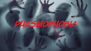 Новый уровень: Тюрьма (PHASMOPHOBIA) (часть 9)