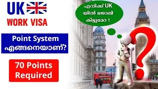നിങ്ങൾക് UK-യിൽ ഒരു ജോലി കിട്ടുമോ? | UK POINT BASED IMMIGRATION | UK JOB VISA MALAYALAM