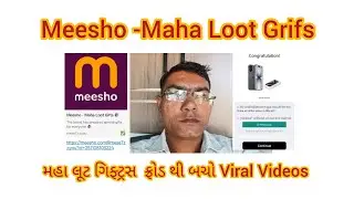 Meesho - Maha Loot Grifs// મહા લૂટ ગિફ્ટ્રસ ફોર્ડ થી બચો Viral Videos//