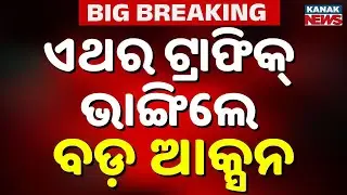 Strict Action on Traffic Violators in Odisha | DL, RC, Fitness Certificate to Be Cancelled