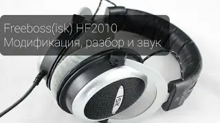 Freeboss(isk) HF2010: модификация, разбор и звук.