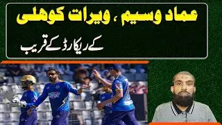 Imad Wasim gets near Virat Kohli's record