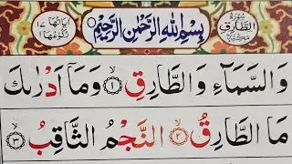 Surah At-Tariq (سورة الطارق)(The Morning Star) – Chapter 86 | Amma Sipara Part 30 Maulana Azam Tariq