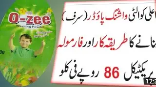 Best quality washing powder|practical video| best quality detergent|washingpowder making shahbazjoia