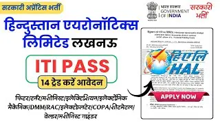 HAL Lucknow अप्रेंटिस भर्ती 2025 | ITI पास | Online Apply
