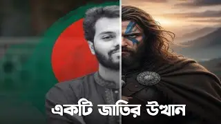 একজন বিদ্রোহের মৃত্যু আর একটি জাতির উত্থান।। We are Hadi