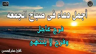 دعاء فى صباح يوم الجمعه المستجاب للرزق والشفاء العاجل وقضاء الحوائج باذن الله💚